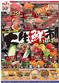 マルアイの2025/11/01から2025/11/03までのチラシはここチラシ