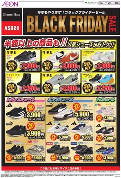 イオンの2025/11/20から2025/11/30までのチラシはここBlack Friday