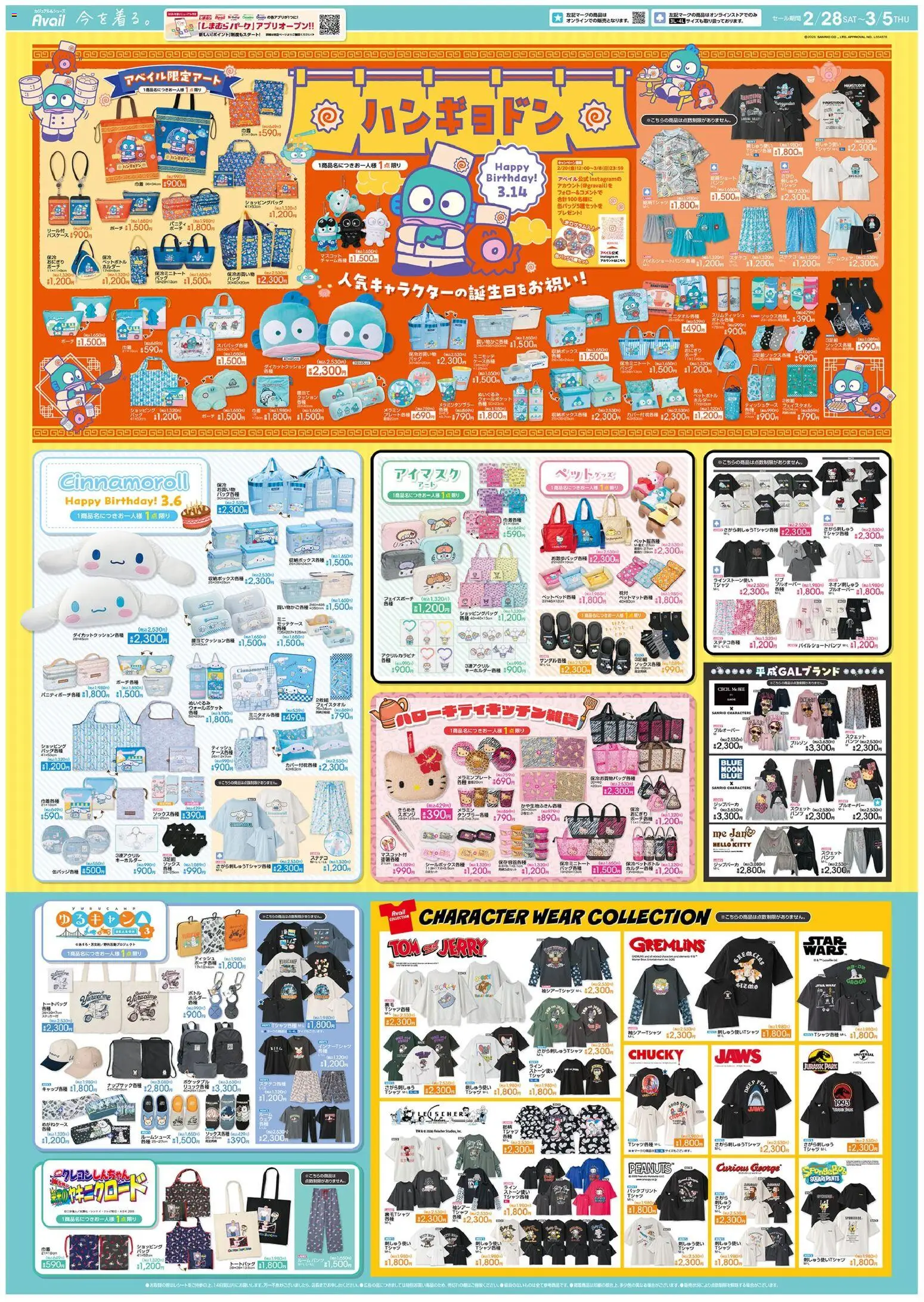 アベイルの2026/02/28から2026/03/05までのチラシはここアベイル - チラシ