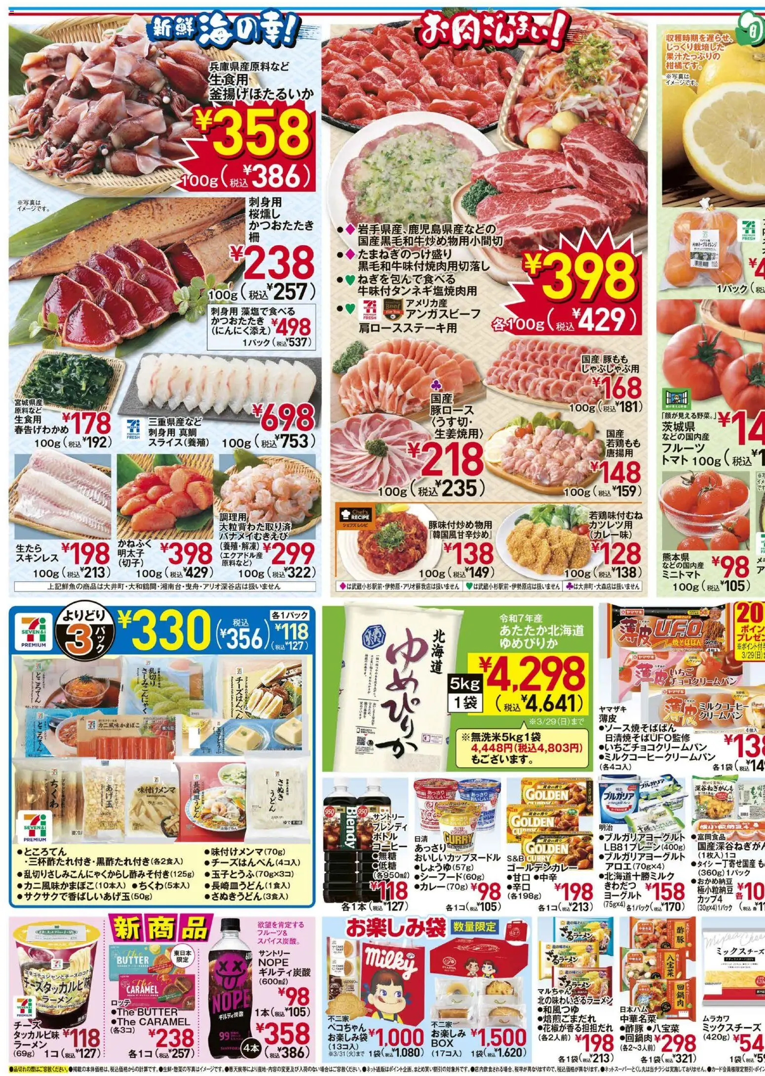 イトーヨーカドーの2026/03/25から2026/03/29までのチラシはここイトーヨーカドー - 韓国フェア - ラーメン, トマト, ヨーグルト