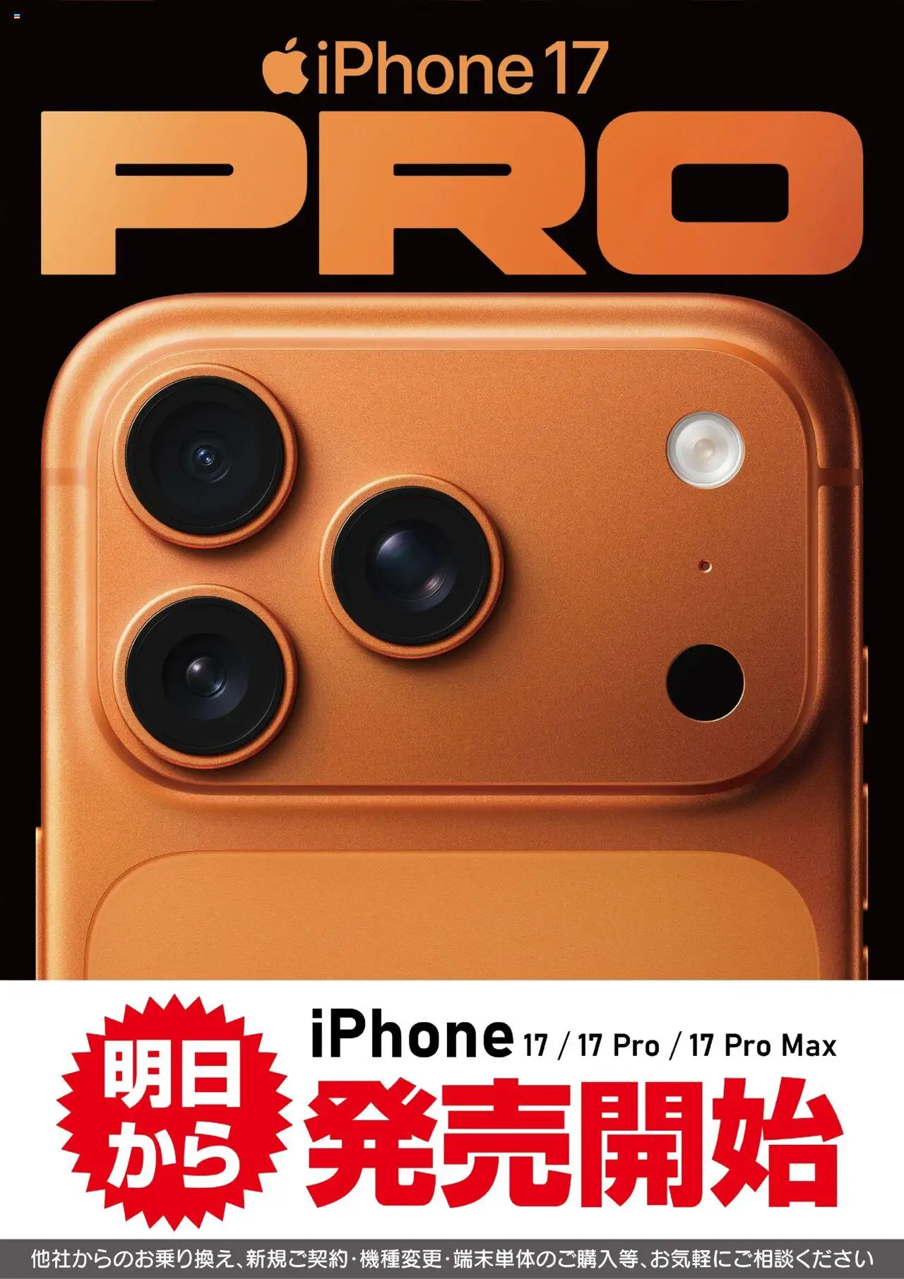 ヤマダ 電機ショッiPhone17 PRO 明日から発売開始プは 2025/09/18から有効 - ページ番号 1