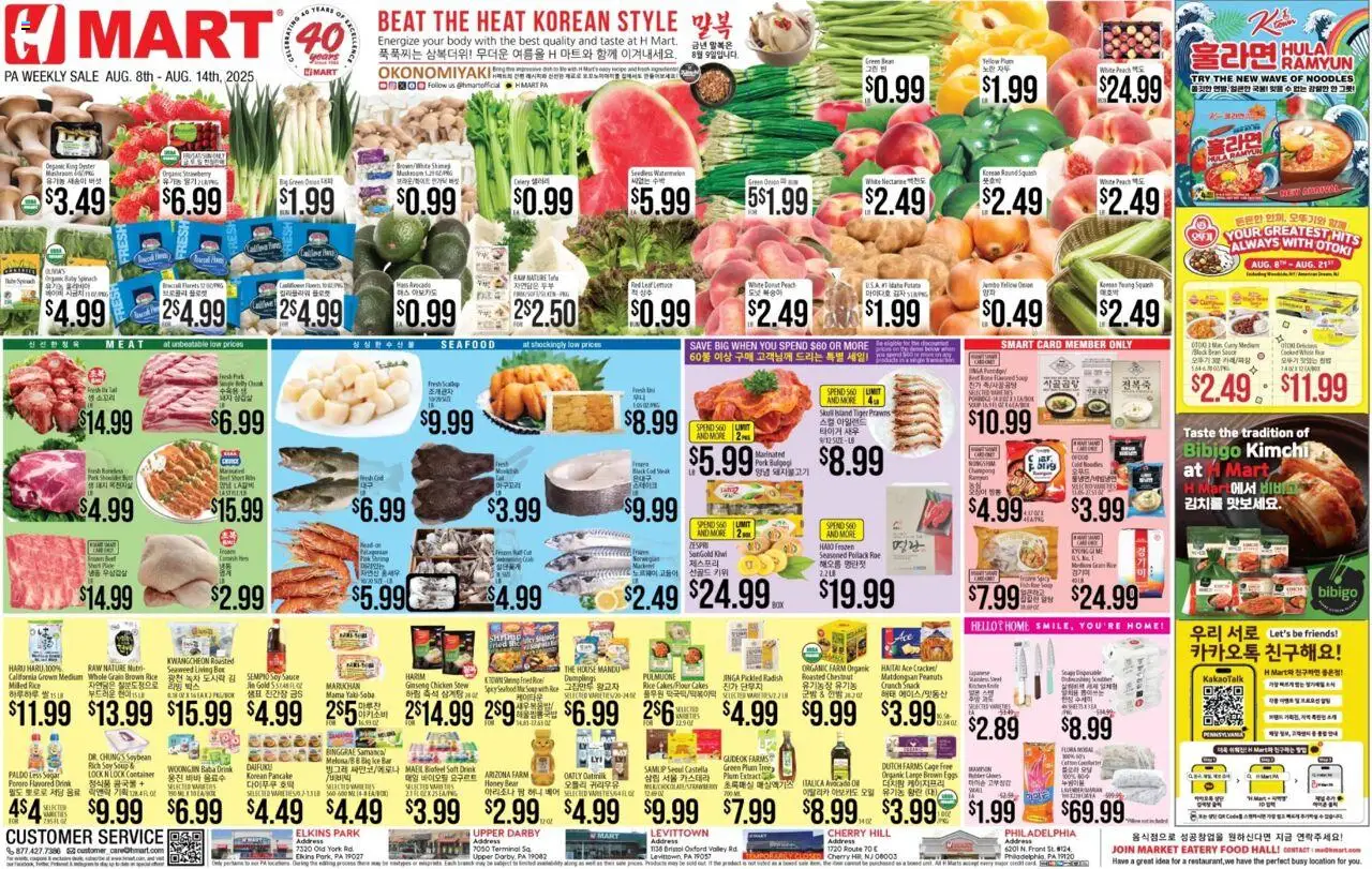 Hmart ENGLISH/KOREAN - Pennsylvania from 08/08/2025 - Flyer - Page number 1 - Seafood, Dumplings, Honey, Peach, Oil, Beef, Spinach, Chicken