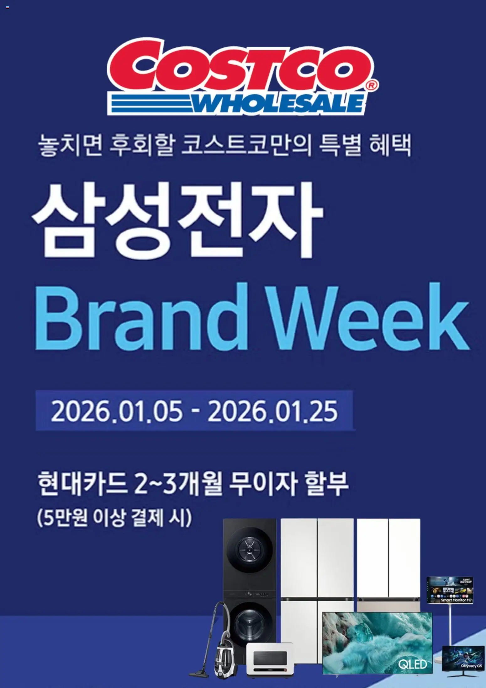 {StrartDate}까지 코스트코 쇼핑몰에서 전단 현재 전단지 미리 보기