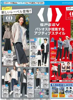 パシオスの2026/03/18から2026/03/22までのチラシはここパシオス - チラシ