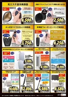 カワチの2025/11/04から2025/11/30までのチラシはここBlack Friday | Strana: 2
