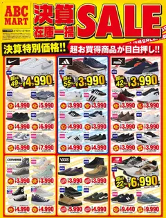 ABC マートの2026/02/10から2026/02/16までのチラシはここチラシ