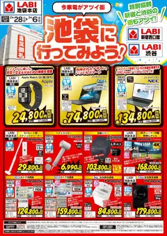 ヤマダ 電機の2026/02/28から2026/03/06までのチラシはここ今家電がアツイ街 池袋に行ってみよう!