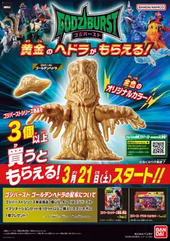 ヤマダ 電機の2026/03/21から2026/03/27までのチラシはここヤマダ 電機 - ゴジバースト 黄金のヘドラがもらえる!