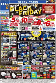 100満ボルトの2025/11/29から2025/12/05までのチラシはここBlack Friday