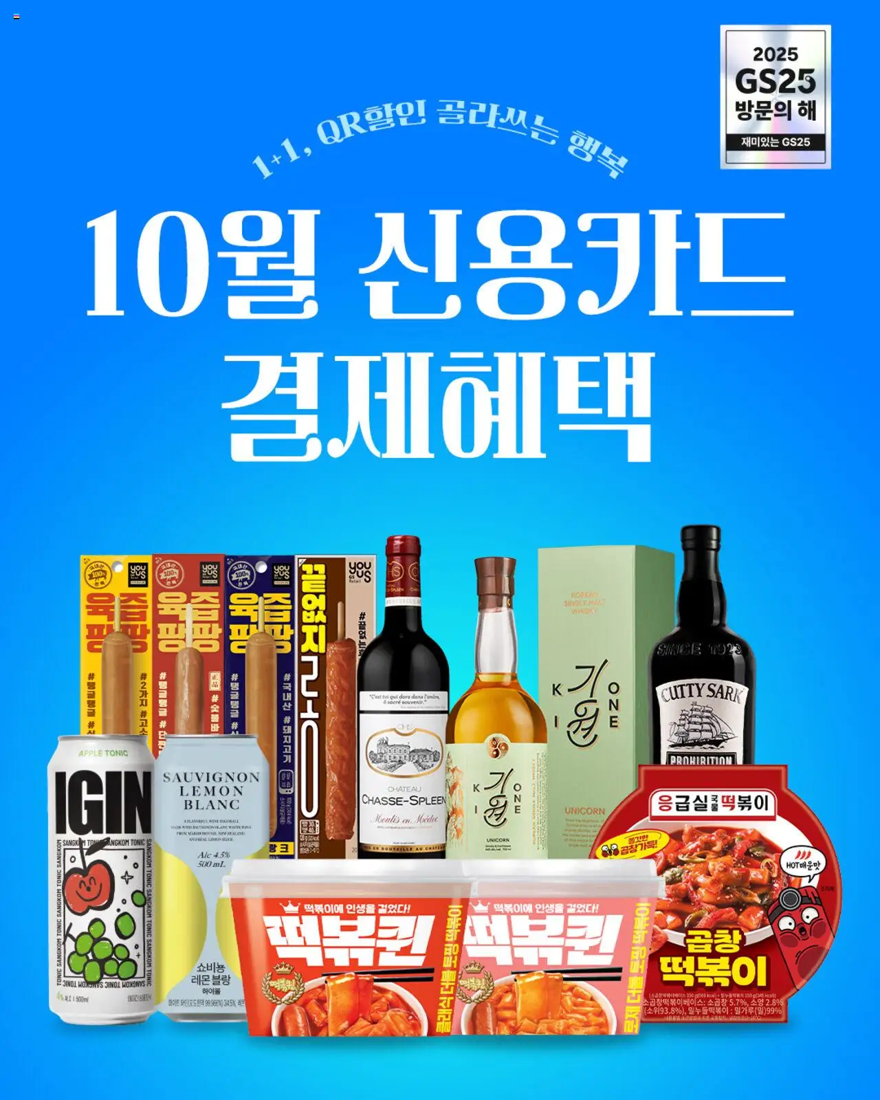 GS25 플레이어 (2025/10/01) - 새로운 제안 2025/10/01부터 유효 - 페이지 번호 1 - 레몬