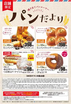 マックスバリュの2025/11/10から2025/11/12までのチラシはここパンだより