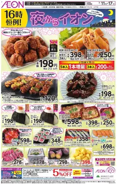 イオンの2026/03/11から2026/03/17までのチラシはここイオン - チラシ