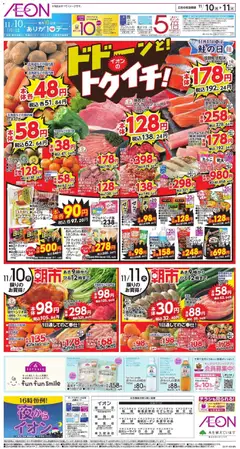 イオンの2025/11/10から2025/11/11までのチラシはここドドーン! トゥイチ!