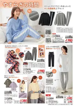 ヒラキの2025/10/01から2026/02/28までのチラシはここExciting Price 3712 | Strana: 103