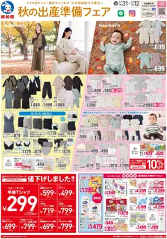 西松屋の2025/07/31から2025/08/12までのチラシはここチラシ