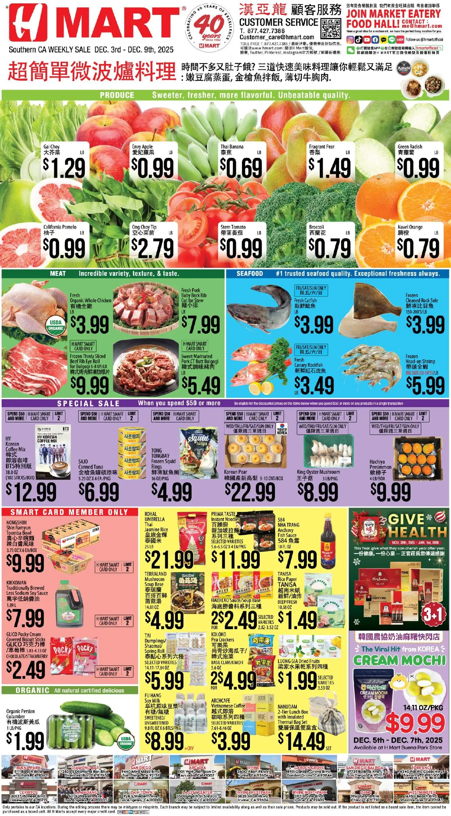 Ad Preview of Hmart CHINESE - Southern California from 12/03/2025