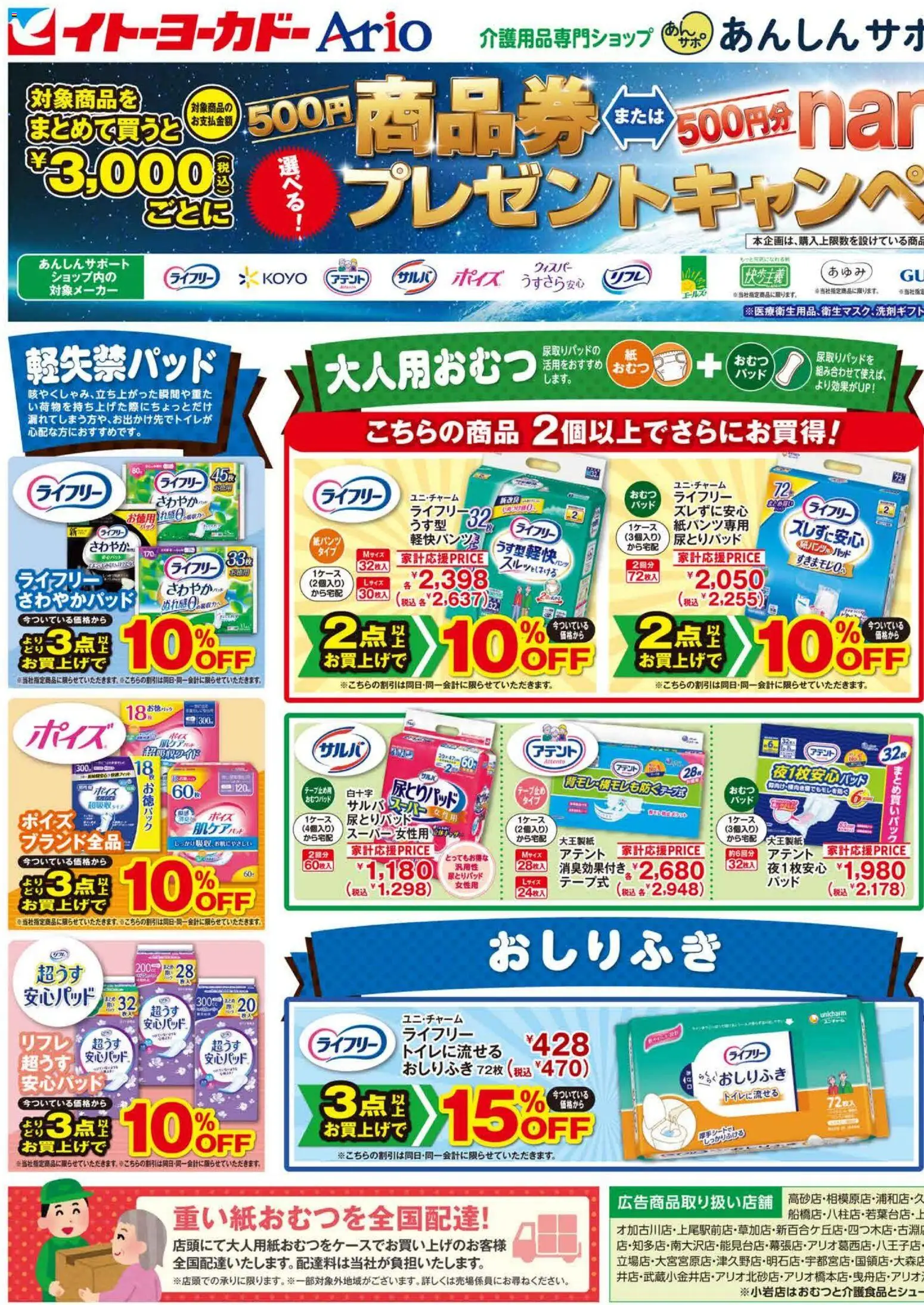 イトーヨーカドーの2026/03/02から2026/03/30までのチラシはここイトーヨーカドー - 高齢者向け