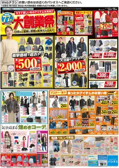 パシオスの2025/11/12から2025/11/16までのチラシはここチラシ