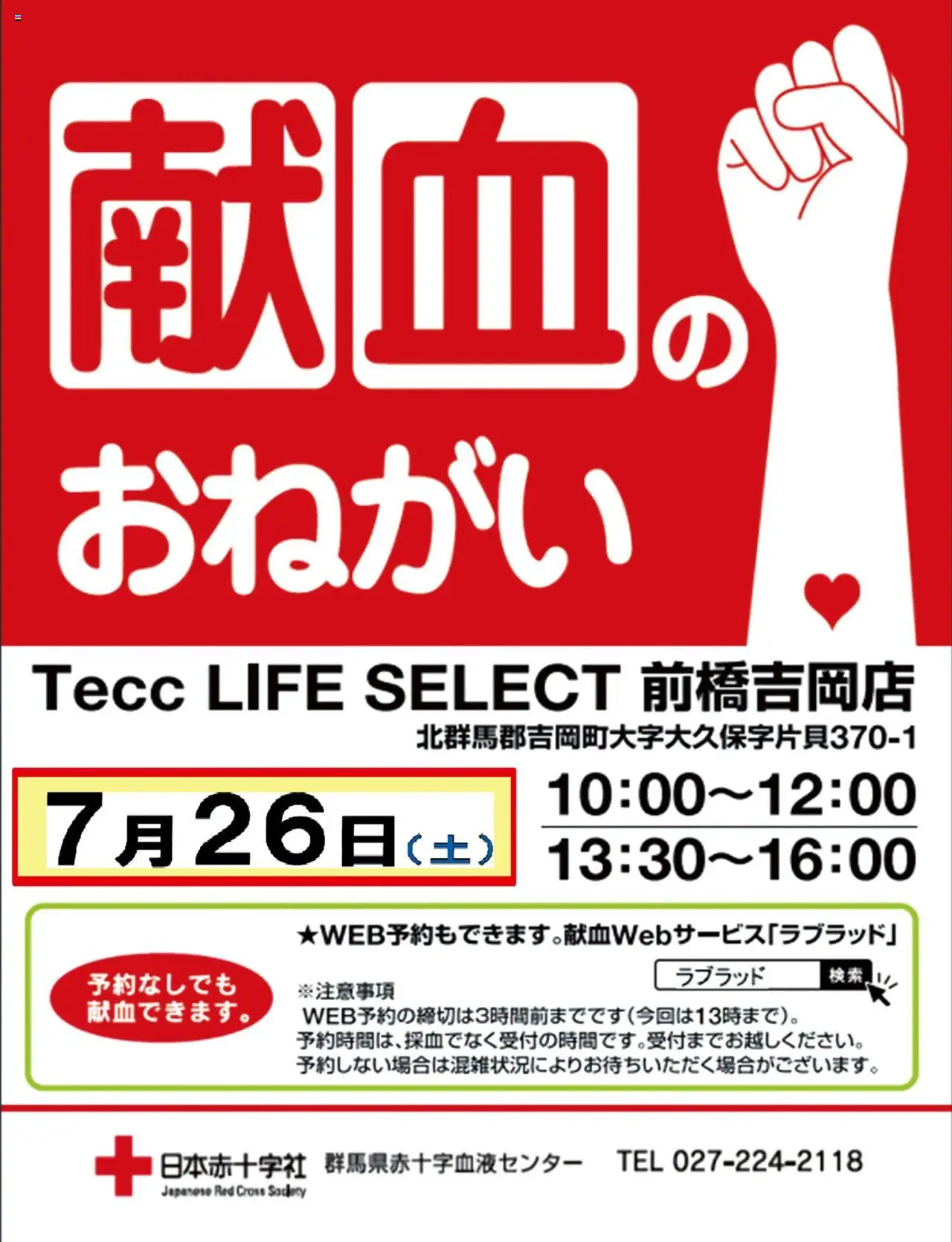 ヤマダ 電機ショッ献血のおねがいプは 2025/07/17から有効 - ページ番号 1