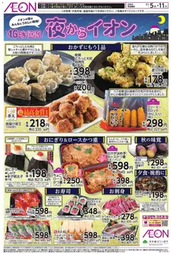 イオンの2025/11/05から2025/11/11までのチラシはここチラシ