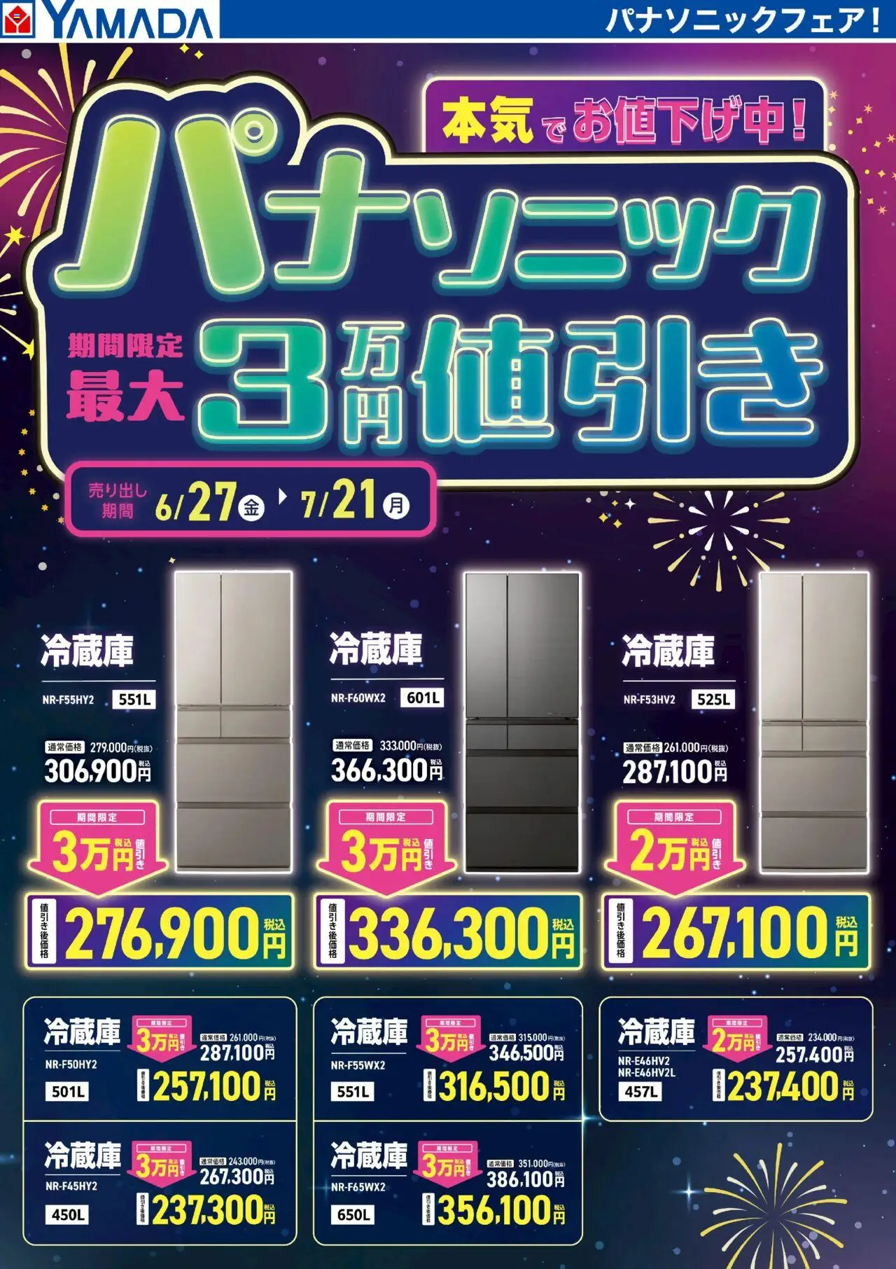 ヤマダ 電機ショッパナソニック 冷蔵庫 期間限定値引きプは 2025/06/27から有効 - ページ番号 1