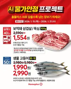 {StrartDate}까지 홈플러스 쇼핑몰에서 전단 현재 전단지 미리 보기