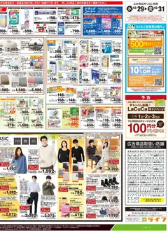 ライフの2025/10/29から2025/10/31までのチラシはここチラシ | Strana: 4