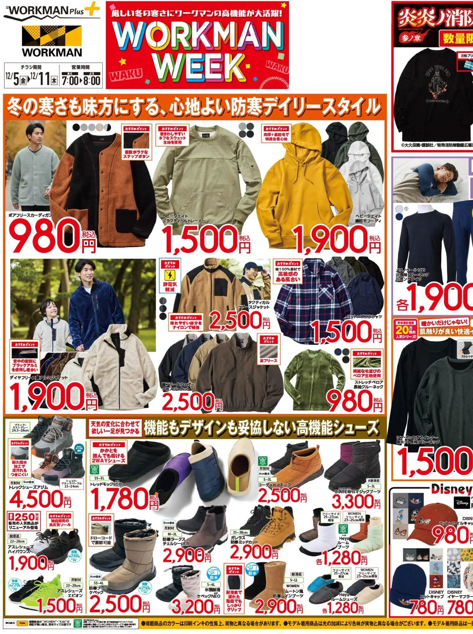 ワークマンの2025/12/05から2025/12/11までのチラシはここWorkman Week