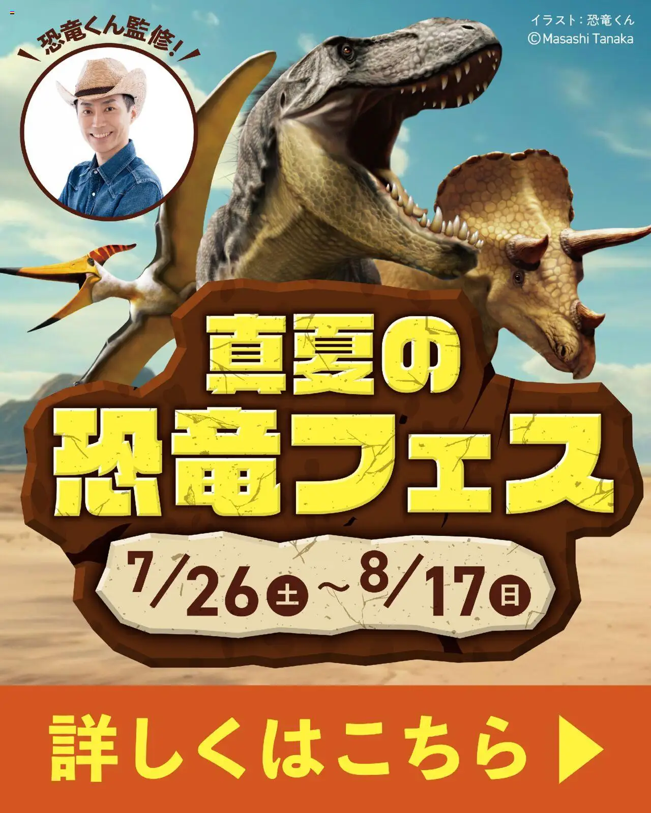 イトーヨーカドーショッ専門店街 真夏の恐竜フェスプは 2025/07/26から有効 - ページ番号 1