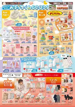 バースデイの2025/11/08から2025/11/24までのチラシはここリーフレット