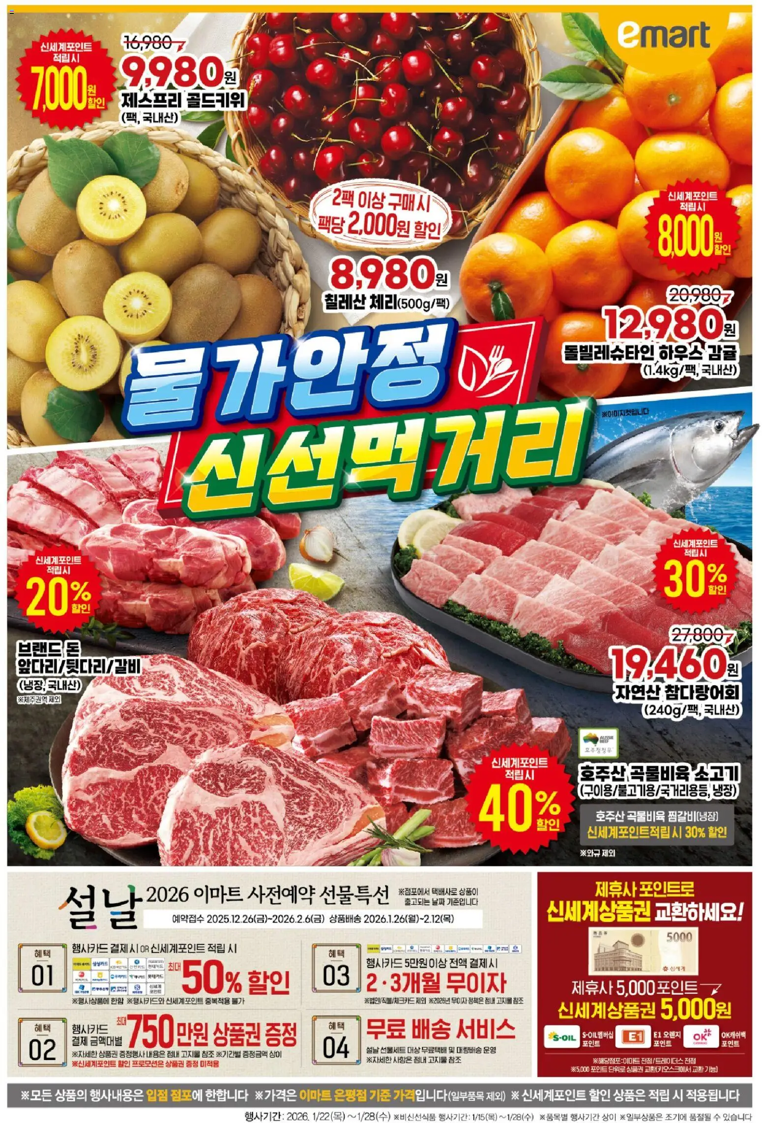 {StrartDate}까지 이마트 쇼핑몰에서 전단 전단 미리 보기