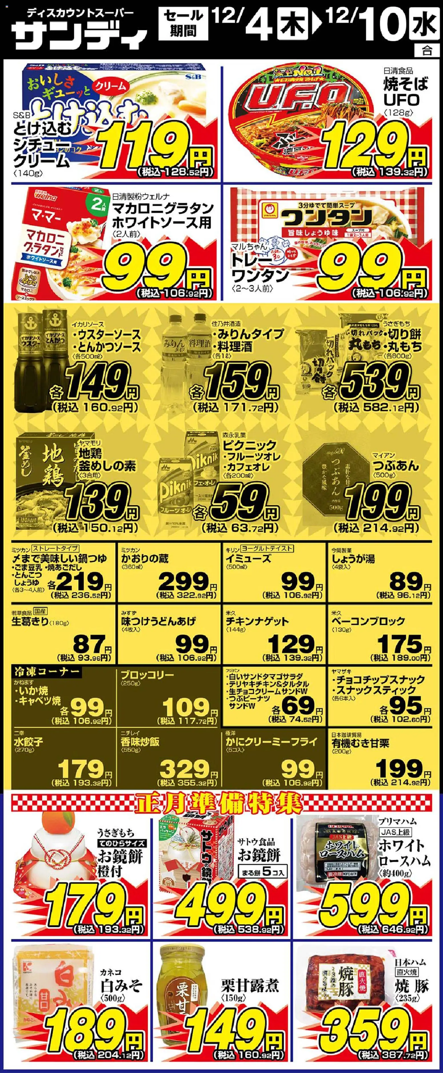 サンディの2025/12/04から2025/12/10までのチラシはここリーフレット