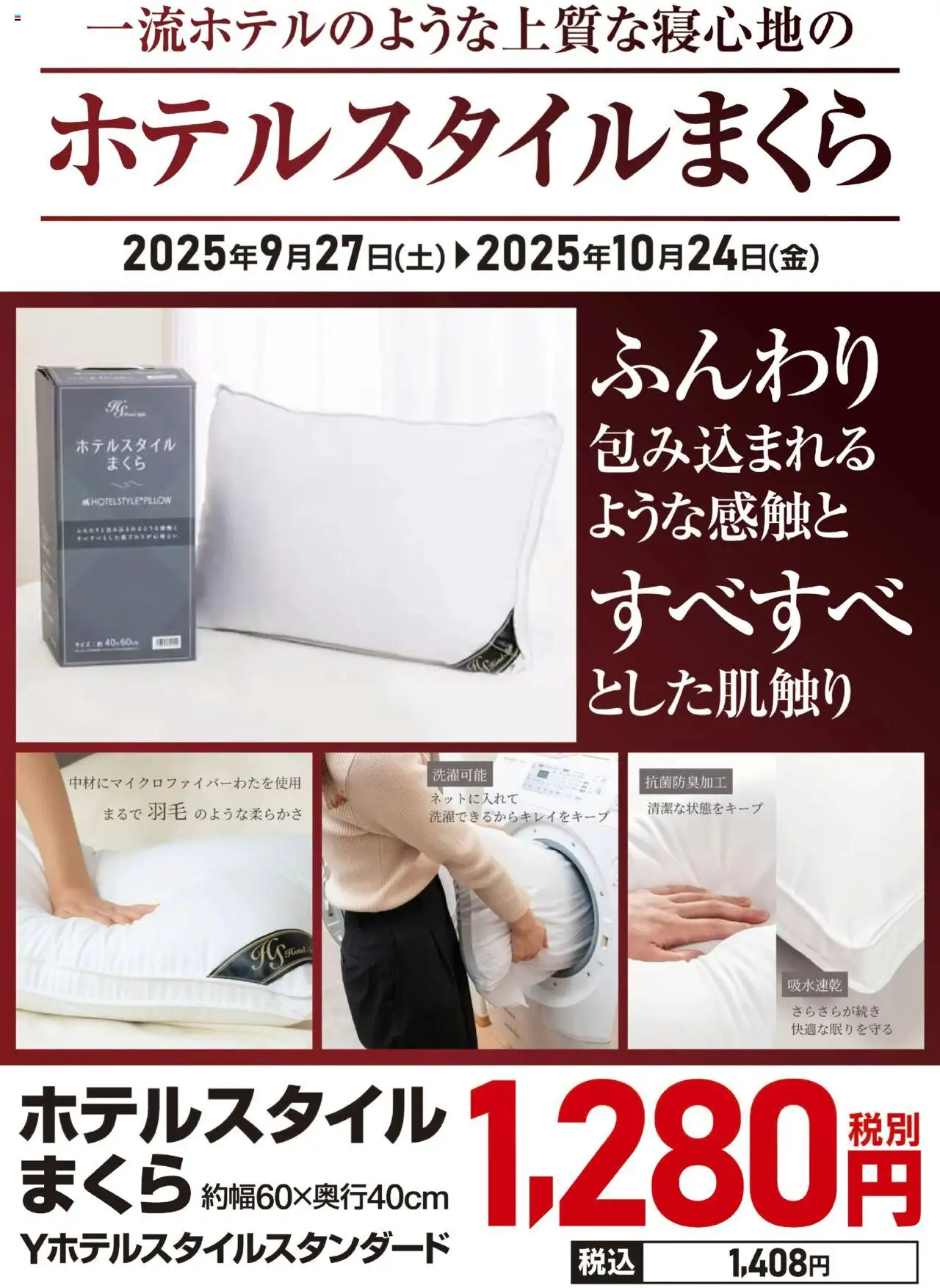 ヤマダ 電機ショッホテルスタイルまくらプは 2025/09/27から有効 - ページ番号 1