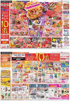 イオンの2025/10/24から2025/10/26までのチラシはここGo Up Halloween