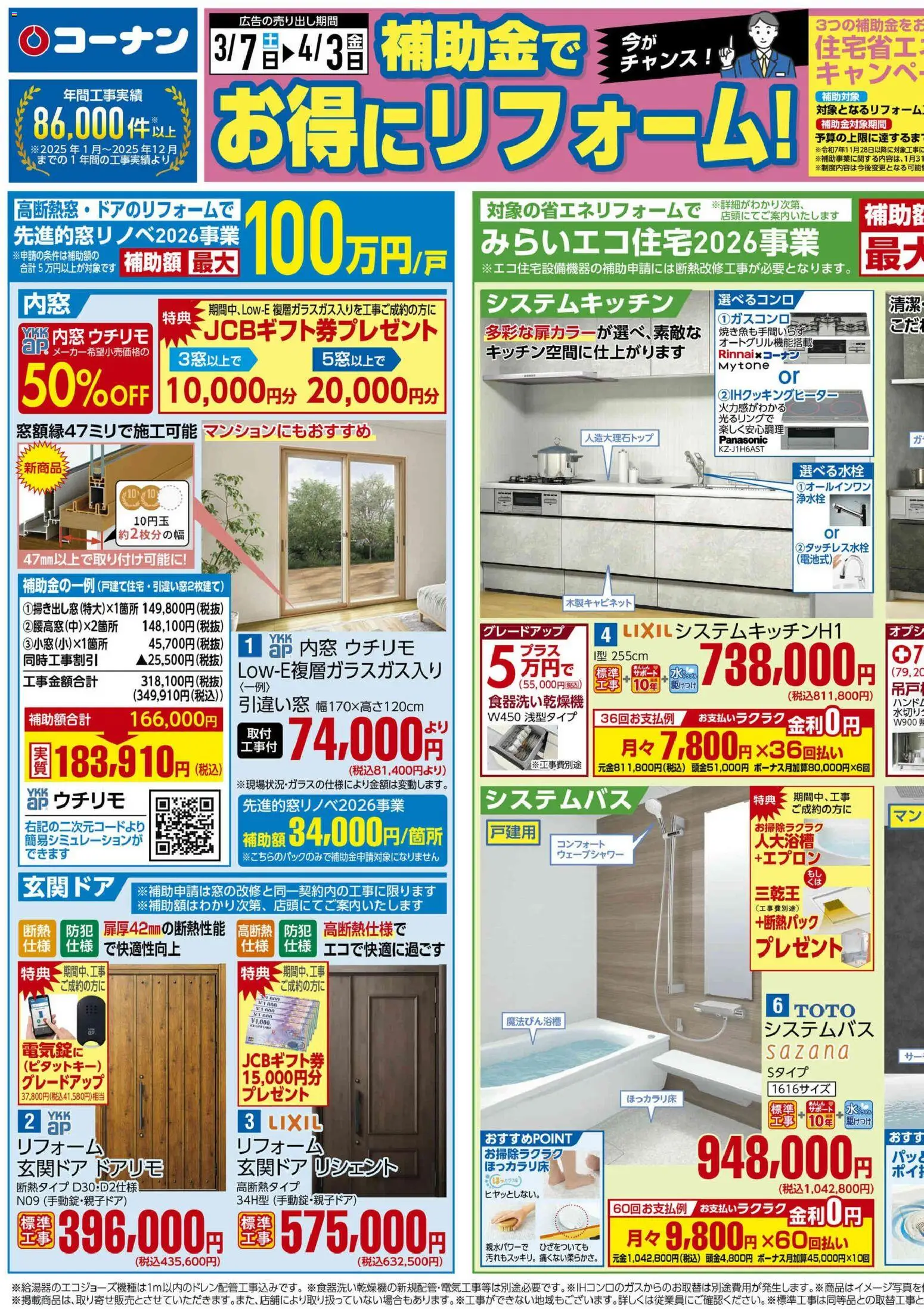 コーナンの2026/03/07から2026/04/03までのチラシはここコーナン - コーナンリフォームチラシ - エプロン