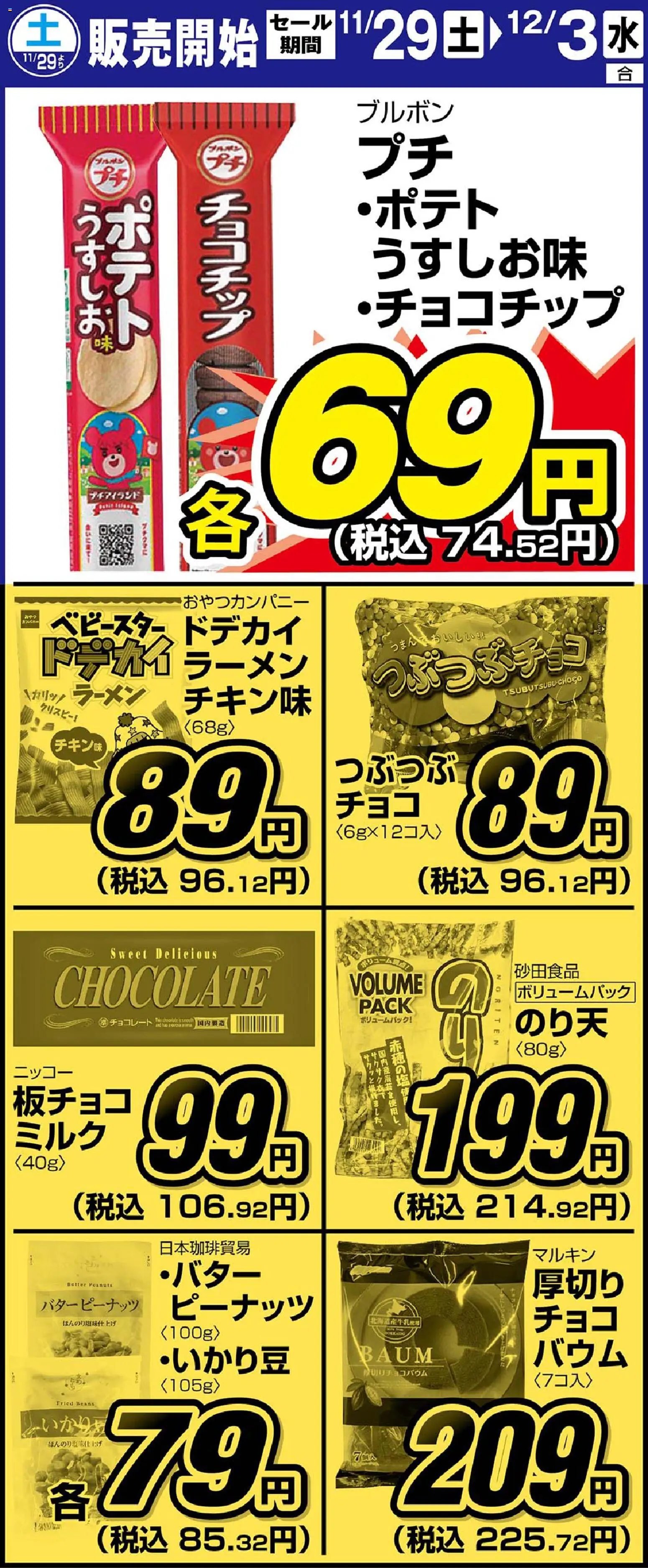 サンディの2025/11/29から2025/12/03までのチラシはここリーフレット