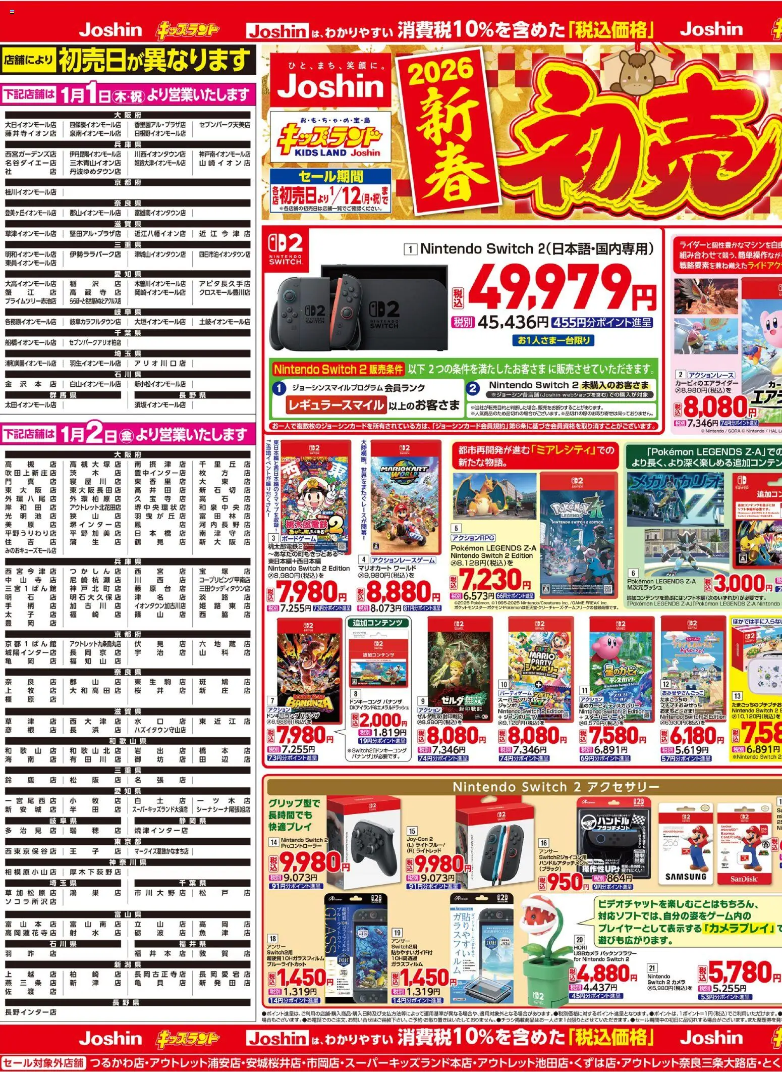 ジョーシンの2026/01/01から2026/01/12までのチラシはここチラシ