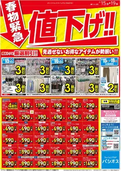 パシオスの2026/04/15から2026/04/19までのチラシはここパシオス - チラシ