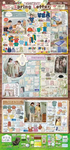 バースデイの2026/02/11から2026/02/15までのチラシはここSpring Letter