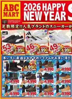 ABC マートの2026/01/01から2026/01/13までのチラシはここチラシ