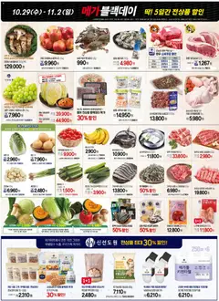 {StrartDate}까지 메가마트 쇼핑몰에서 전단 현재 전단지 미리 보기 | Strana: 2