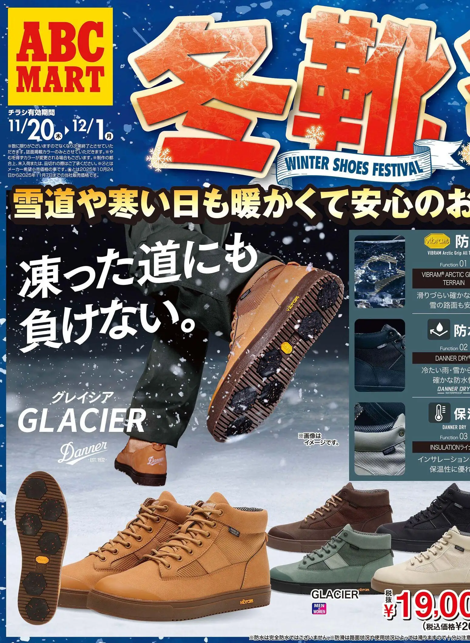 ABC マートの2025/11/20から2025/12/01までのチラシはここチラシ