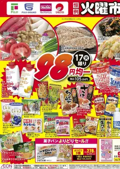 マックスバリュの2026/02/17から2026/02/23までのチラシはここ愛媛 98円均一