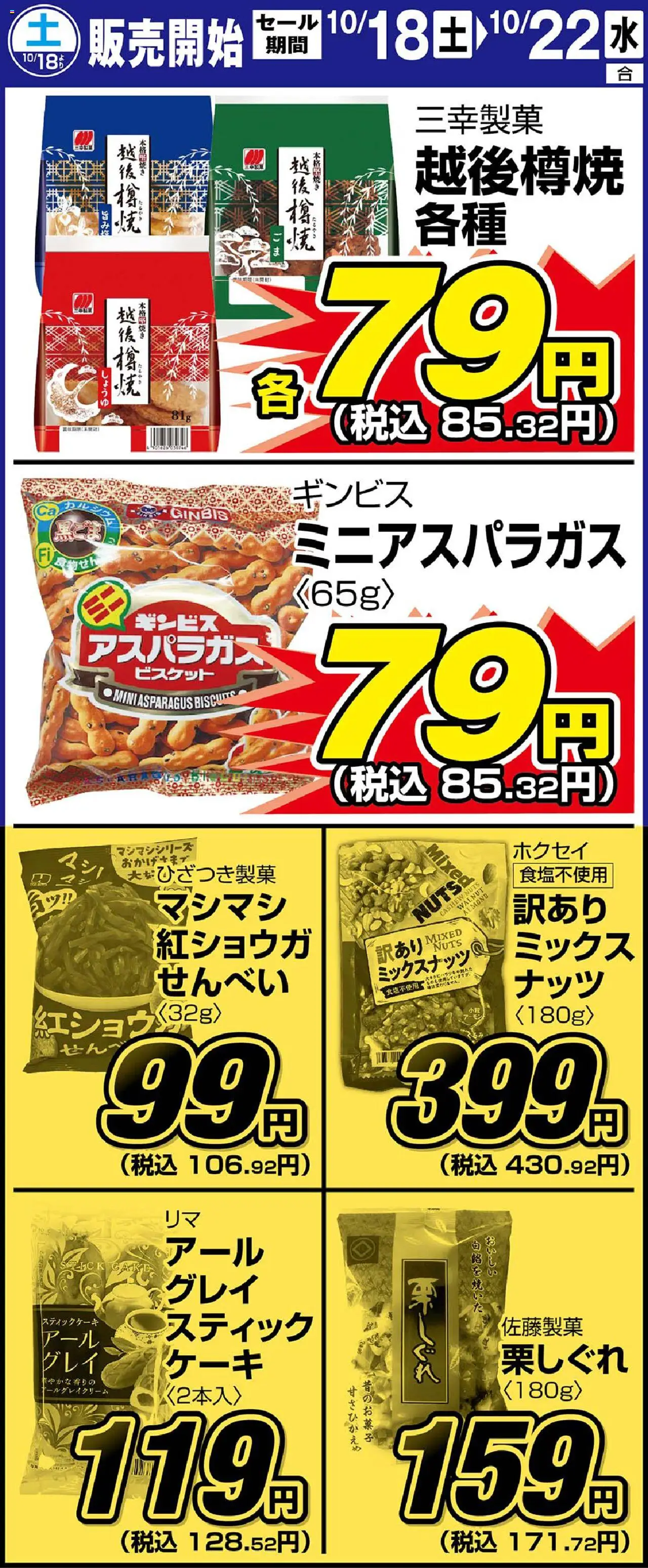 サンディショッリーフレット プは 2025/10/18から有効 - ページ番号 1