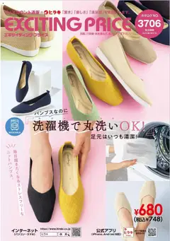 ヒラキの2025/04/02から2025/08/31までのチラシはここExciting Price 3076