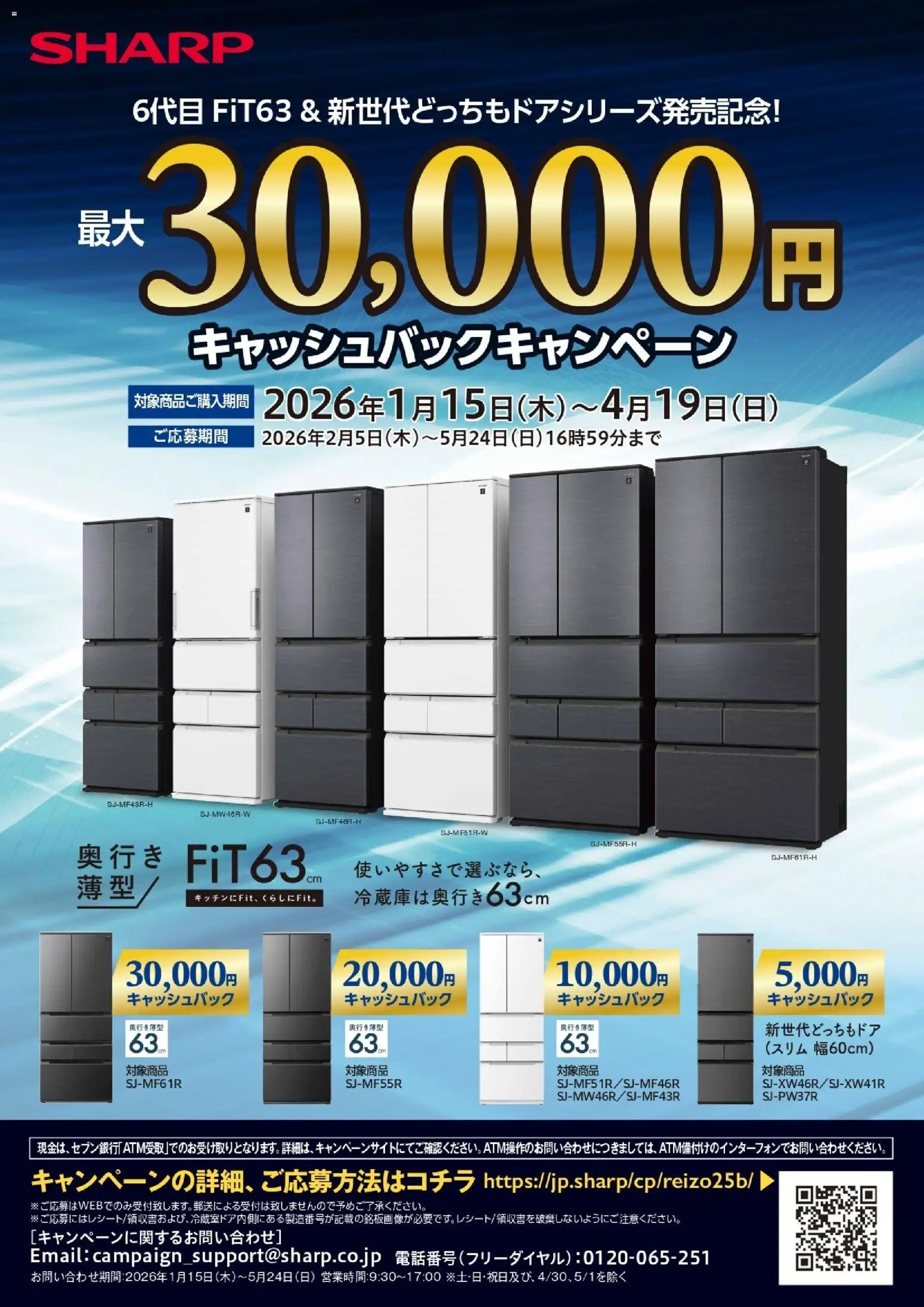 コジマの2026/01/15から2026/04/19までのチラシはここSHARP冷蔵庫キャッシュバックキャンペーン