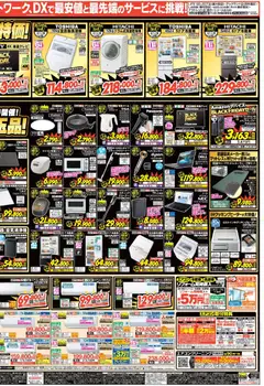 ヤマダ 電機の2025/11/22から2025/11/28までのチラシはここBlack Friday | Strana: 2