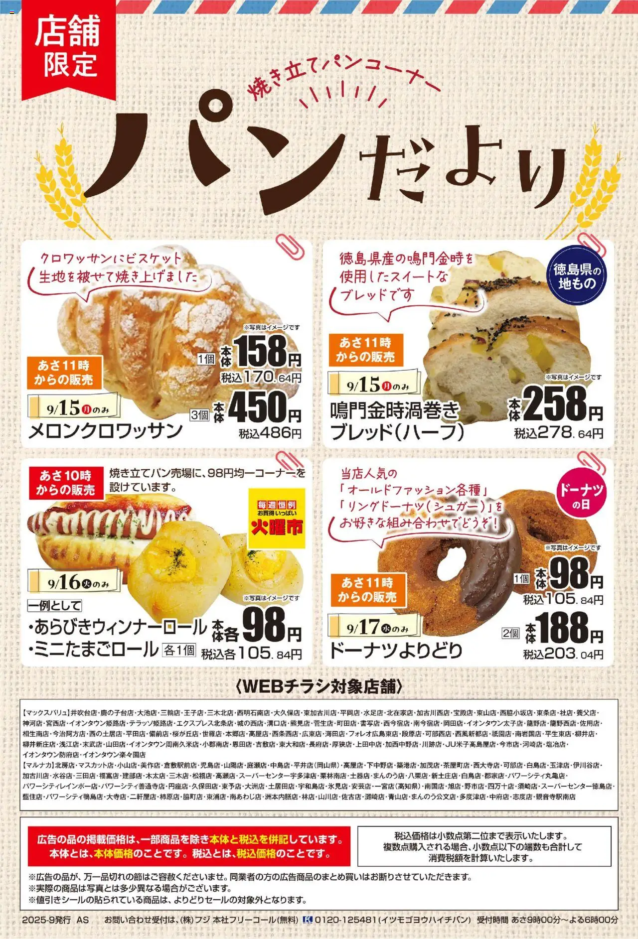 マックスバリュショッリーフレットプは 2025/09/15から有効 - ページ番号 1