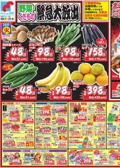 万代の2025/10/28から2025/10/31までのチラシはここチラシ