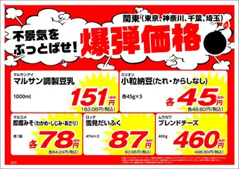 業務 スーパーの2025/10/01から2025/10/31までのチラシはここ南関東